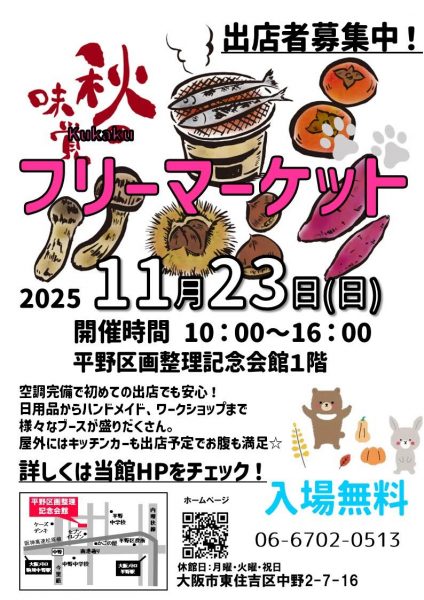 kukakuフリーマーケット(2025.11)