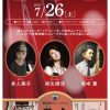 NAMIKI・ZA JAZZ LIVE（7/26）