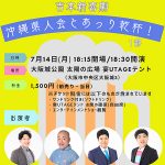 吉本新喜劇 沖縄県人会とあっり乾杯！