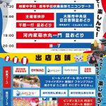 第53回 北御堂盆おどり