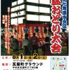 令和7年度中央区盆踊り大会