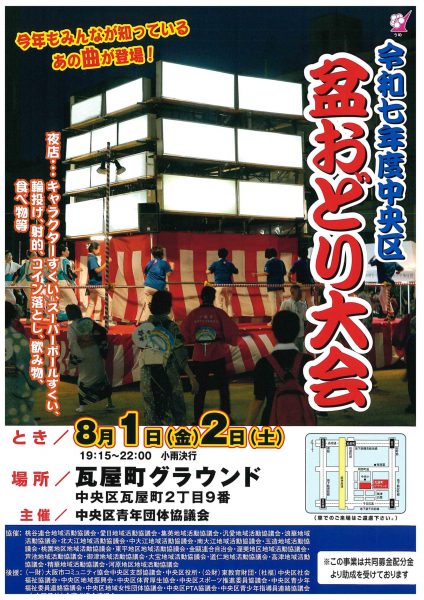 令和7年度中央区盆踊り大会