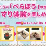 大河ドラマ「べらぼう」の世界　浮世絵版画すり体験