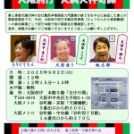 府庁本館活用事業（ひょうたんから独楽劇場） 大阪府庁天満天神寄席