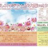 癒しの総合イベント・癒しスタジアムIN大阪VOL90