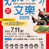 人形浄瑠璃文楽 ええんちゃう！文楽2025