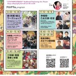 器♡並木座 伝統芸能座〜大阪の伝統芸能を世界の人と楽しもう〜