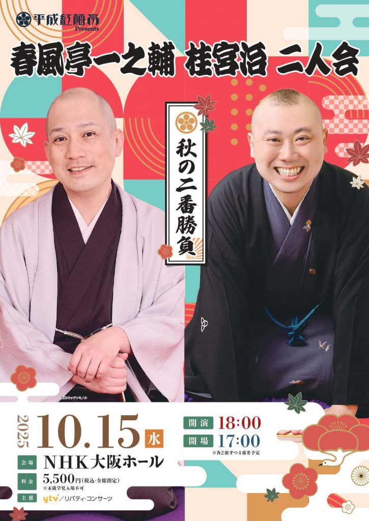平成紅梅亭特選落語会　読売テレビ開局45周年記念　全3巻セット☆視聴済みDVD 平成紅梅亭特選落語会 読売テレビ開局45周年記念 全3巻セット
