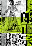 士郎正宗の世界展～「攻殻機動隊」と創造の軌跡～　大阪会場​