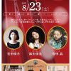 NAMIKI・ZA JAZZ LIVE（8/23）
