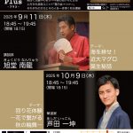 霜乃会プラス 上方講談師 旭堂南龍「海を耕せ！近大マグロ誕生秘話」