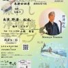 道頓堀賑わし浄瑠璃ライブ(8/25)