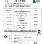 令和7年度　健康づくりひろげる講座（全6回）