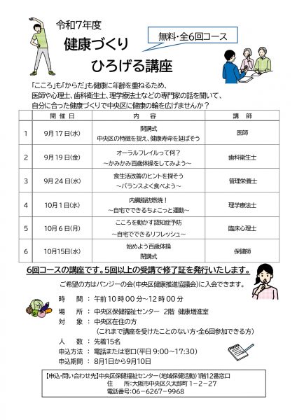 令和7年度　健康づくりひろげる講座（全6回）
