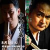 神田山緑×元りあるキッズ安田『中村仲蔵』〜チーム南鷹講談会スペシャル