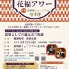 花福アワー シリーズ②「はじめてなのに邦楽三昧～器楽としての浄瑠璃三味線～ 」
