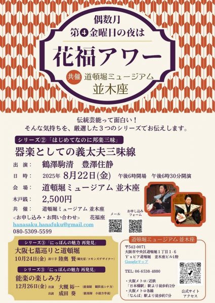 花福アワー シリーズ②「はじめてなのに邦楽三昧～器楽としての浄瑠璃三味線～ 」