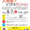 令和7年度中央区防災講演会「大地震！！どうするマンション」
