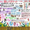 ぷち癒しバスケットin船場（2025.09）