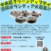 中央区クリーンアップデイ　清掃ボランティア大募集！！