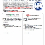 五代友厚没後140年記念スタンプラリー