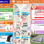 御堂筋 みちの未来体験EXPO「第3弾:With 御堂筋」 御堂筋 みちの未来体験EXPO「第3弾:With 御堂筋」