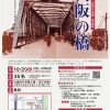 大阪府公文書館 歴史講座「大阪の橋」