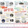 御堂筋 GREEN WALK 御堂筋 GREEN WALK
