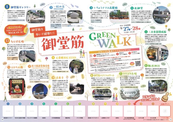 御堂筋 GREEN WALK