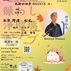 道頓堀賑わし浄瑠璃ライブ(9/22)