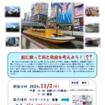 第４回　なにわリバークルーズ