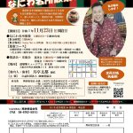 なにわ名所散策＆落語会