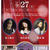 NAMIKI・ZA JAZZ LIVE（9/27）