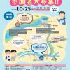 Hi ship ! project ~水都大阪の「防災」を学ぶリバークルーズ~