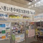 生涯学習パネル展