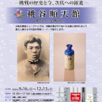 「老舗企業の伝統と革新－挑戦の歴史と今、次代への躍進ー」特設コーナー
