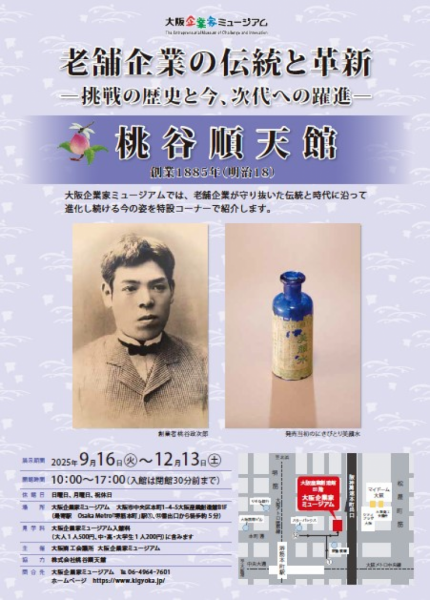 「老舗企業の伝統と革新－挑戦の歴史と今、次代への躍進ー」特設コーナー