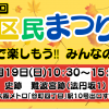 第37回中央区民まつり