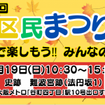 第37回中央区民まつり