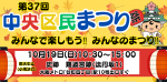 第37回中央区民まつり