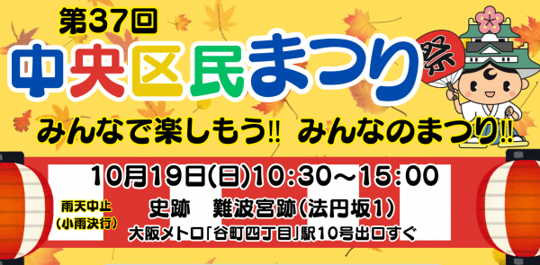 第37回中央区民まつり