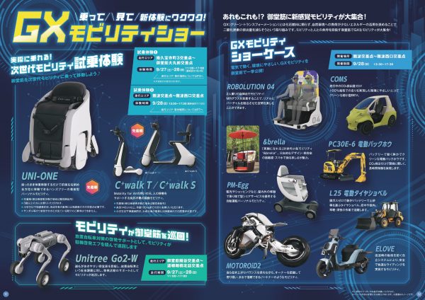 GXモビリティショー
