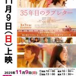 35年目のラブレター 35年目のラブレター