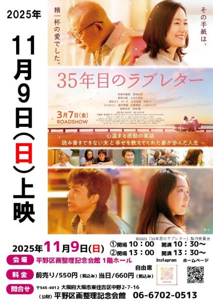 35年目のラブレター