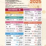 中央区生涯学習フェスタ2025