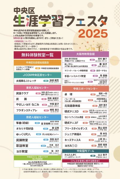 中央区生涯学習フェスタ2025
