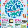 大阪動物愛護フェスティバル2025 in 大阪市中央公会堂