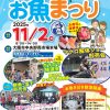 大阪本場お魚まつり