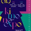 キモノEXPO 2025 大阪