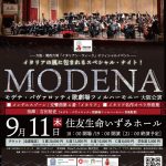 モデナ・パヴァロッティ歌劇場フィルハーモニー　大阪公演